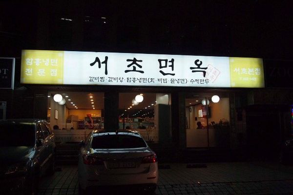 Thưởng Thực Thịt Nướng Chuẩn Vị Hàn Quốc Tại 10 Tiệm Nhỏ Ở Seoul